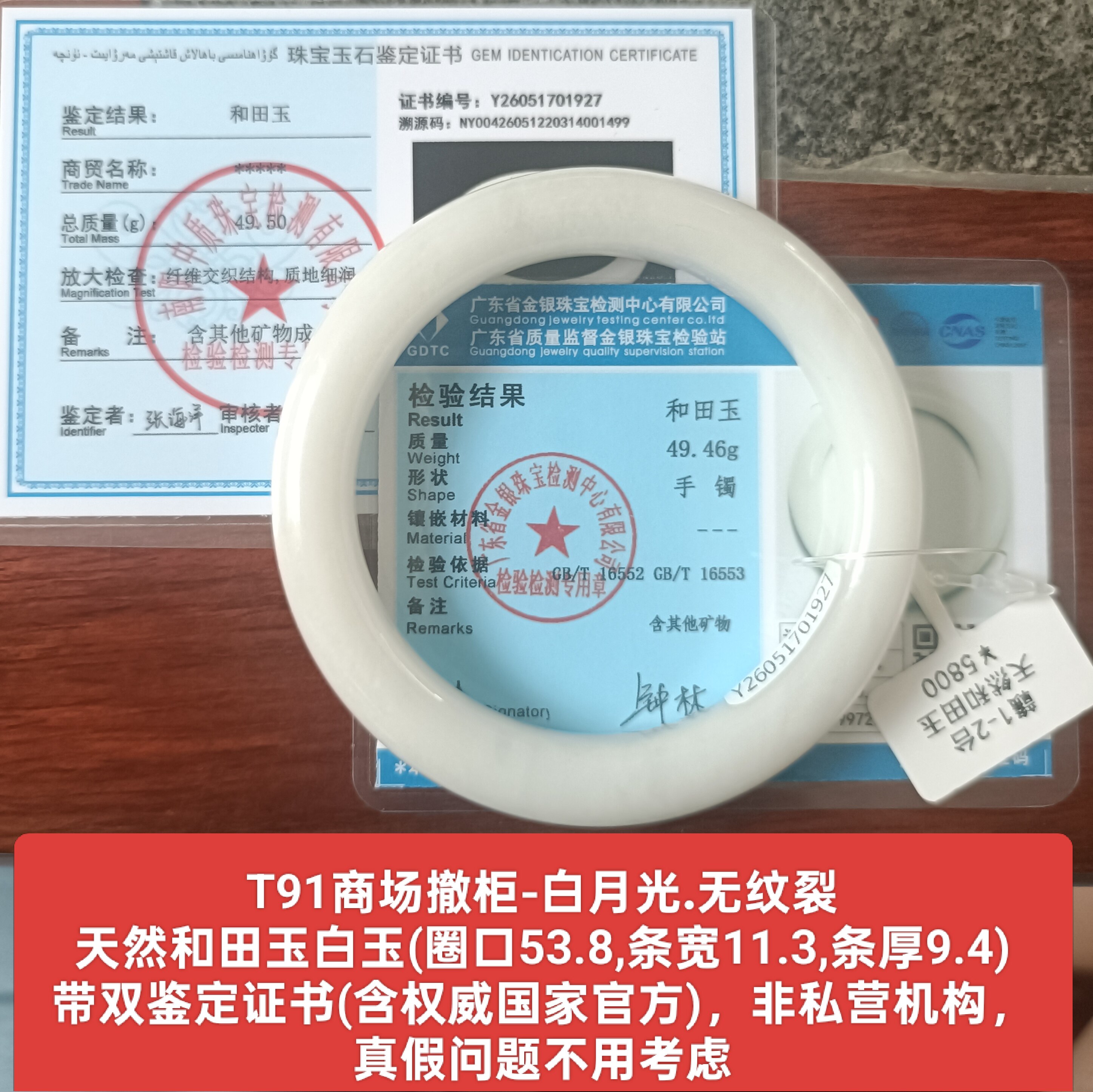 商场撤柜天然和田玉白玉手镯玉镯子 带双官方鉴定证书真品礼物t91