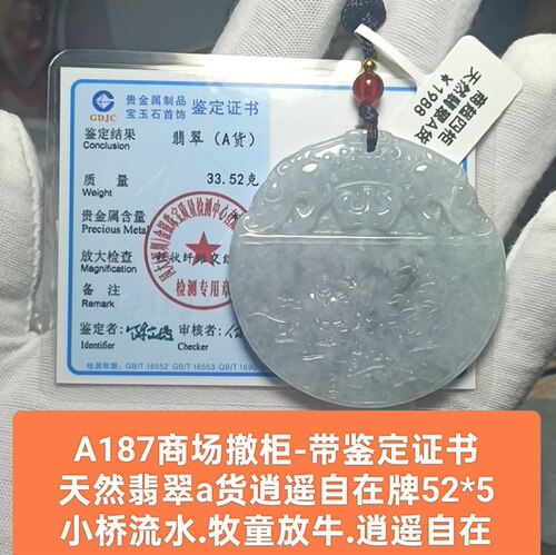 天然翡翠a货逍遥自在牌吊坠玉坠挂件 带鉴定证书保真品礼物a187