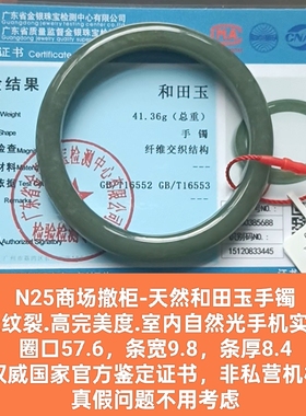 商场撤柜-天然和田玉手镯玉镯 无纹裂 带国家官方证书保真品n25