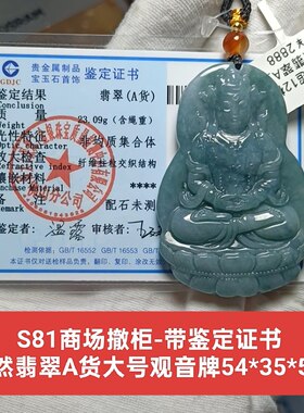 天然翡翠a货大号蓝水观音牌吊坠玉坠挂件 带证书保真品礼物s81