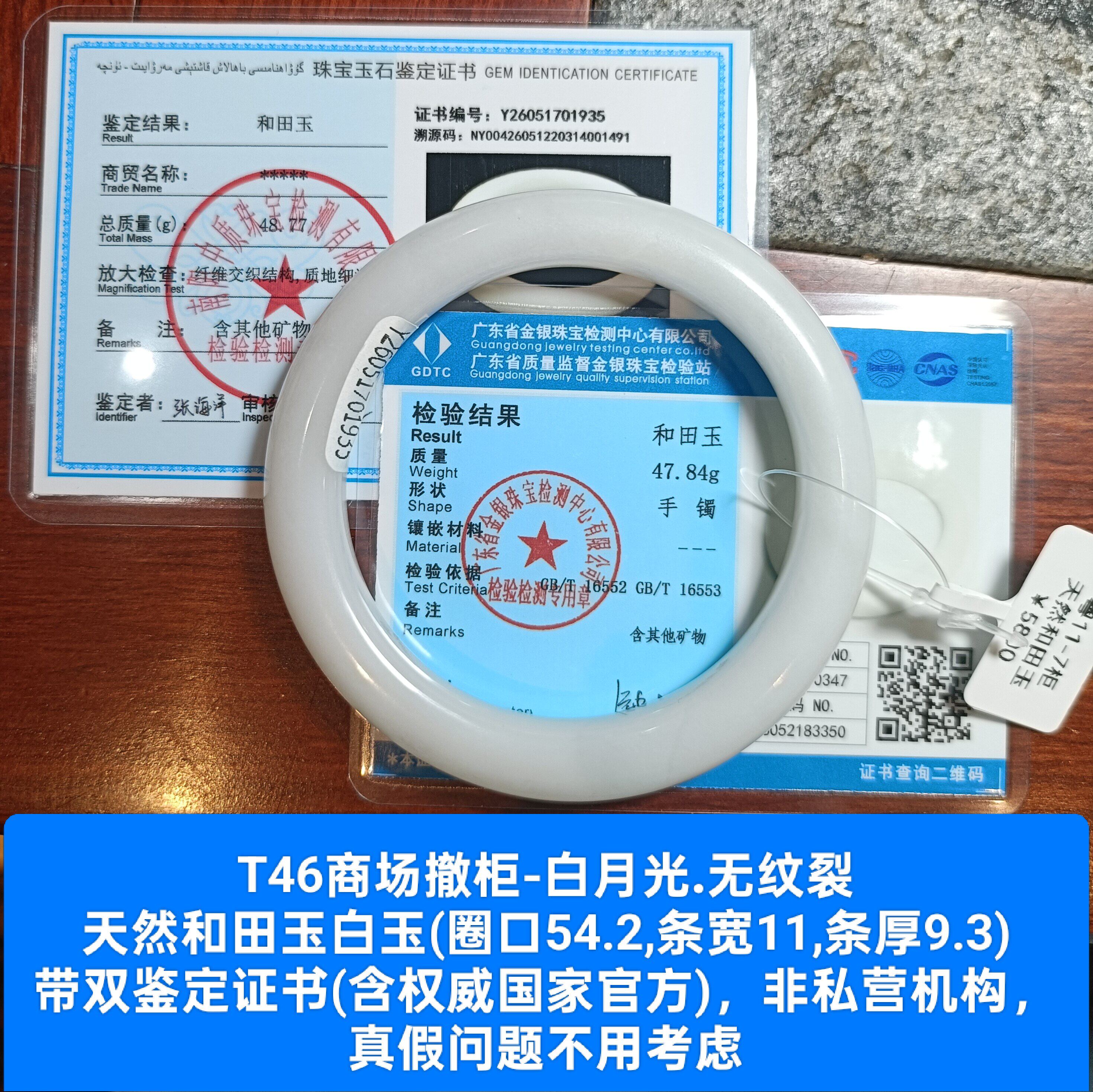 商场撤柜和田玉白玉手镯玉镯子 带双国家官方证书保真品礼物t46