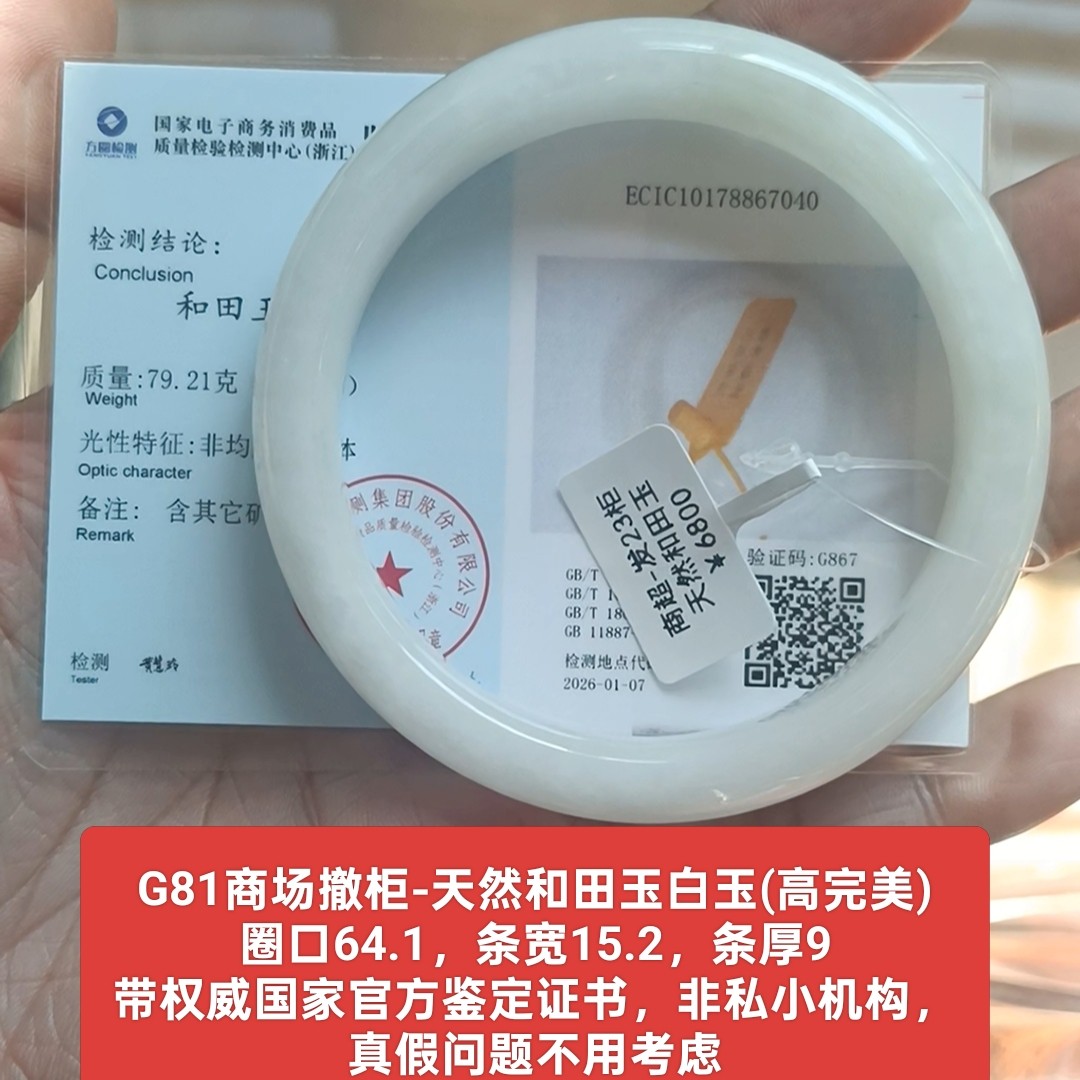 商场撤柜天然和田玉白玉手镯玉镯子 带官方鉴定证书保真品礼物g81,珠宝/钻石/翡翠,手饰,淘宝优惠券,粉丝福利购,淘宝优惠卷