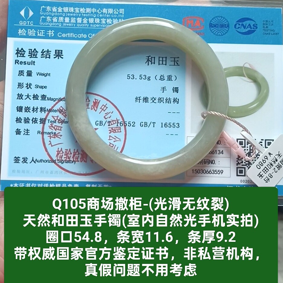 商场撤柜天然和田玉手镯玉镯子带国家官方鉴定证书保真品礼物q105