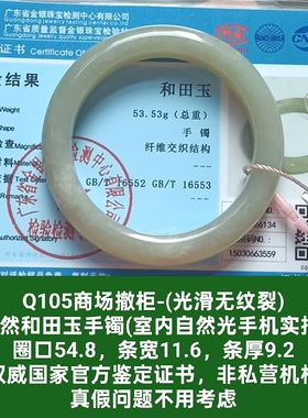 商场撤柜天然和田玉手镯玉镯子带国家官方鉴定证书保真品礼物q105