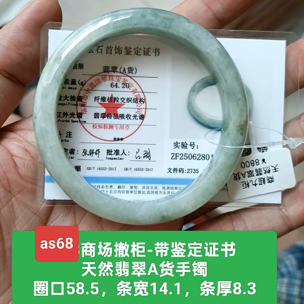 商场撤柜-天然翡翠A货手镯玉镯 正常棉结构 带鉴定证书保真品as68