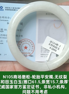 商场撤柜-天然和田玉白玉手镯玉镯子 带鉴定证书保真品礼物n105