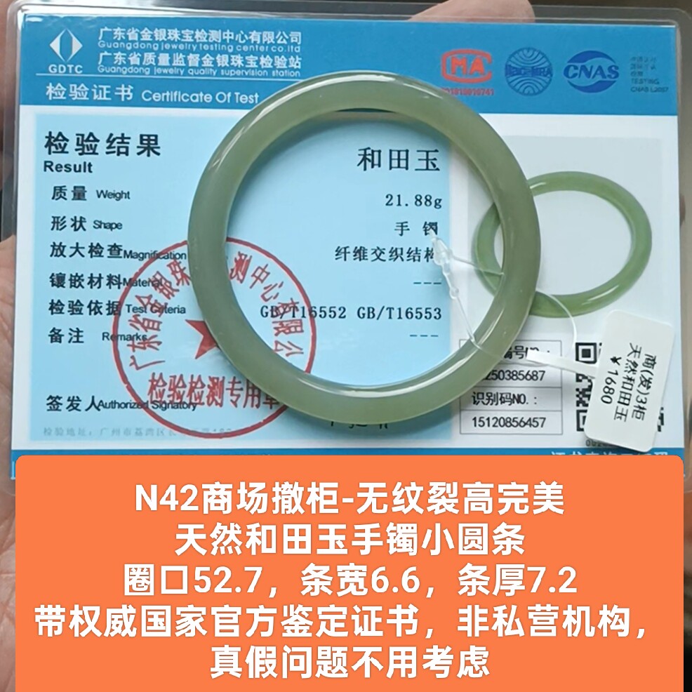 商场撤柜-天然和田玉手镯玉镯 一芝麻花皮 带官方证书保真品n42
