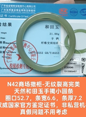 商场撤柜-天然和田玉手镯玉镯 无纹裂 带国家官方证书保真品n42