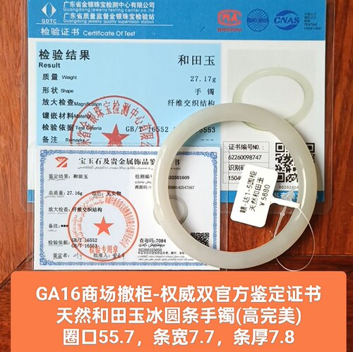 商场撤柜天然和田玉高冰圆条手镯玉镯子 带双官方证书保真品ga16
