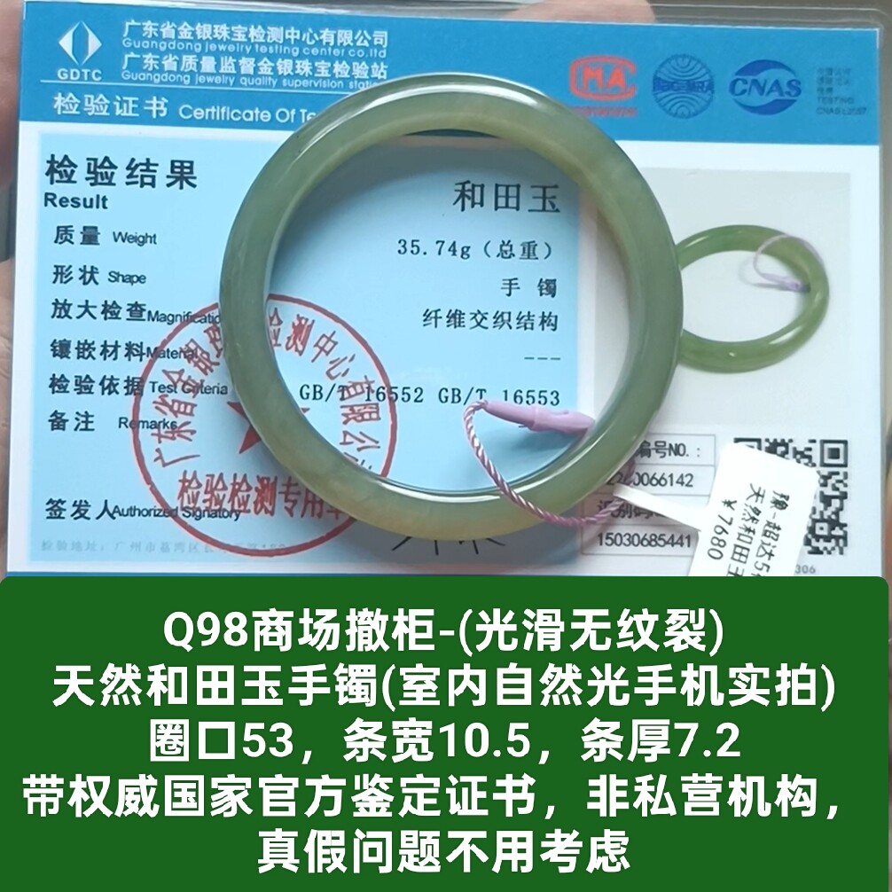 商场撤柜天然和田玉手镯玉镯子 带国家官方鉴定证书保真品礼物q98