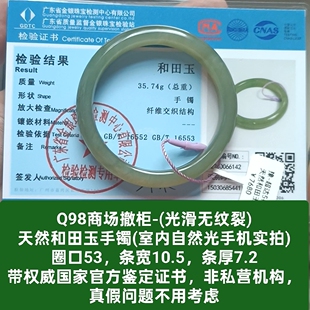 商场撤柜天然和田玉手镯玉镯子 带国家官方鉴定证书保真品礼物q98