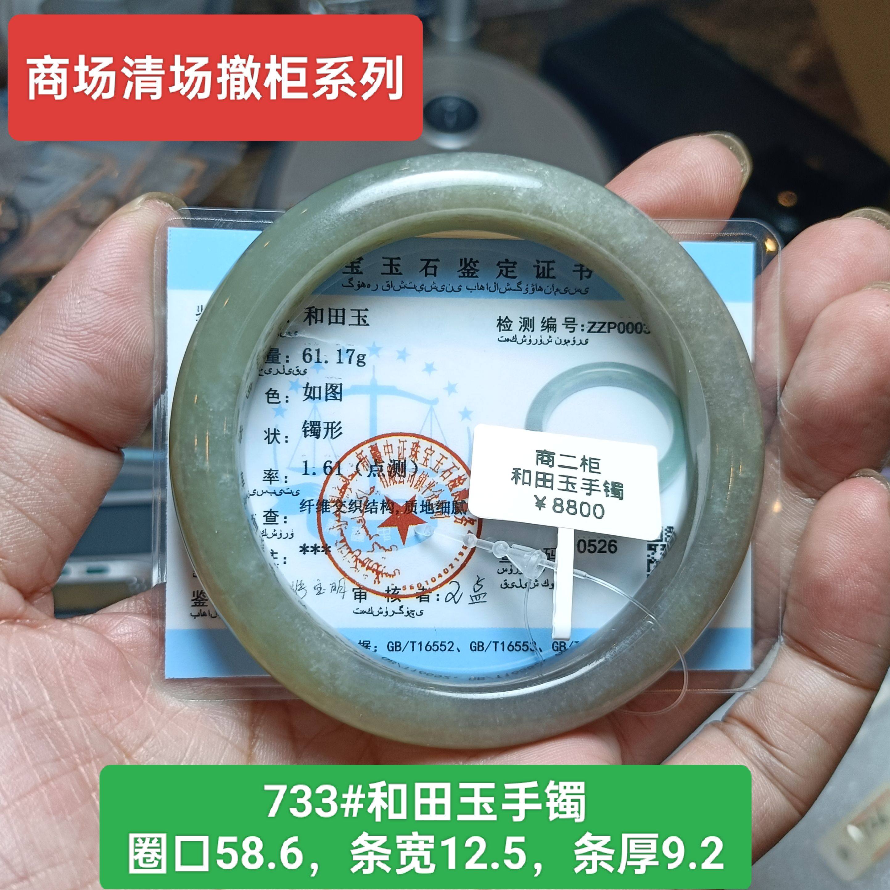 商场撤柜-和田玉手镯玉镯 湖水绿微糖无纹裂 保真品带证书礼物733