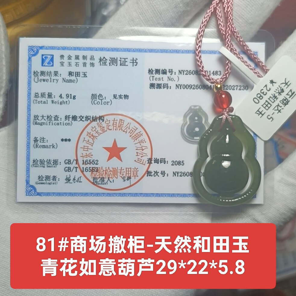 天然和田玉青花如意葫芦吊坠玉坠挂件 带鉴定证书保真品礼物81