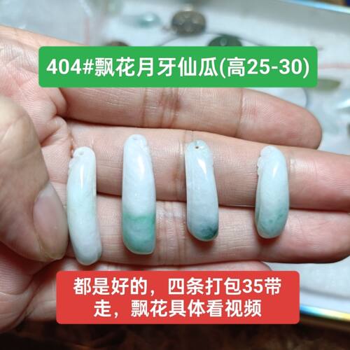 翡翠A货月牙仙瓜吊坠玉坠 飘花 保真品男女款玉佩挂件节日礼物