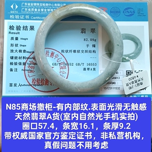 商场撤柜天然a货翡翠手镯玉镯子 带官方证书保真品礼物n85 内部纹