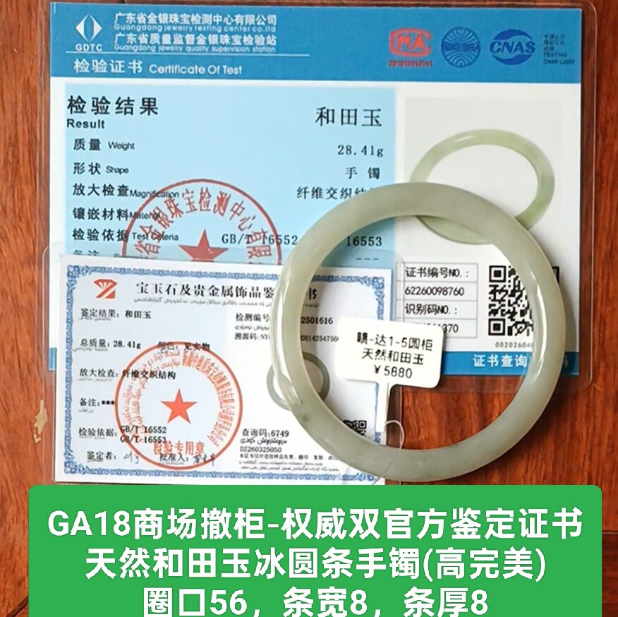 商场撤柜天然和田玉高冰圆条手镯玉镯子 带双官方证书保真品ga18