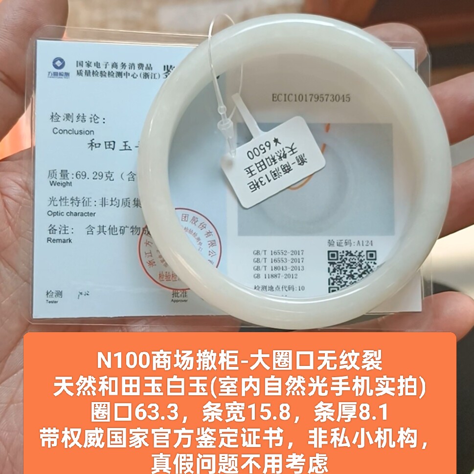 商场撤柜-天然和田玉白玉手镯玉镯子 带官方证书保真品礼物n100