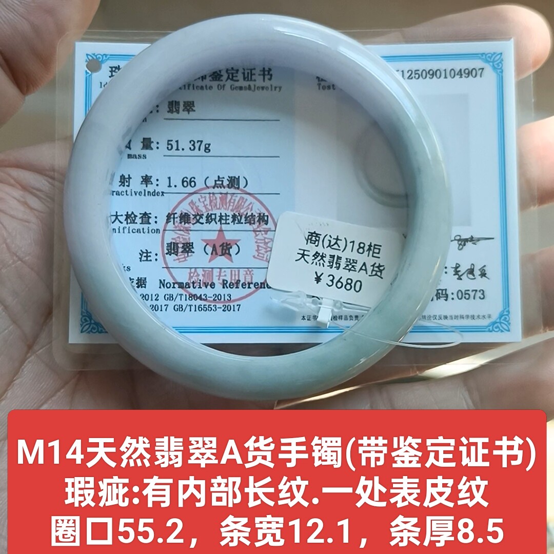 商场撤柜天然翡翠A货手镯玉镯 内部长纹 带鉴定证书保真品礼物m14