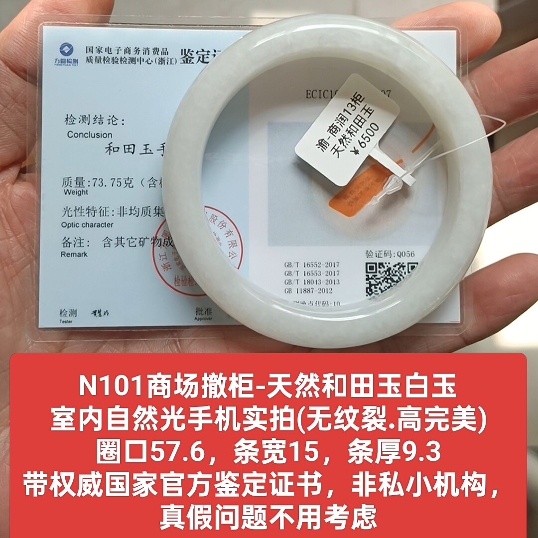 商场撤柜-天然和田玉手镯白玉镯子 带国家官方证书保真品礼物n101