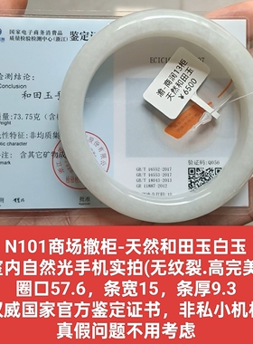 商场撤柜-天然和田玉手镯白玉镯子 带国家官方证书保真品礼物n101