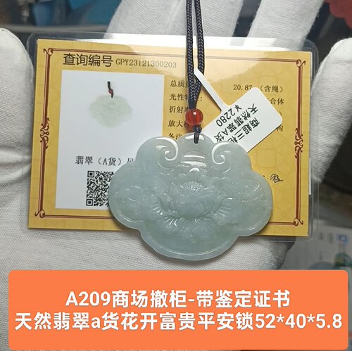 天然翡翠a货花开富贵平安锁吊坠玉坠挂件 带证书保真品礼物a209