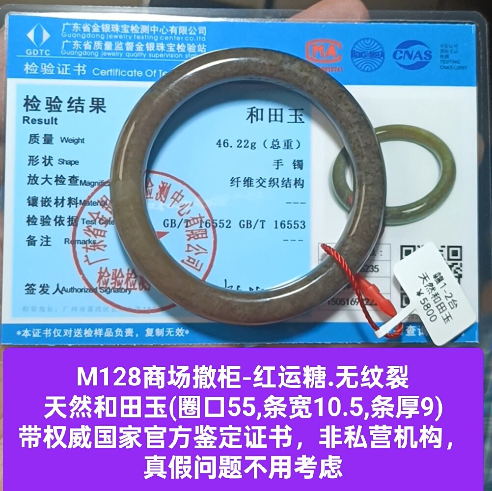 商场撤柜天然和田玉红糖手镯玉镯子带国家官方证书保真品礼物m128