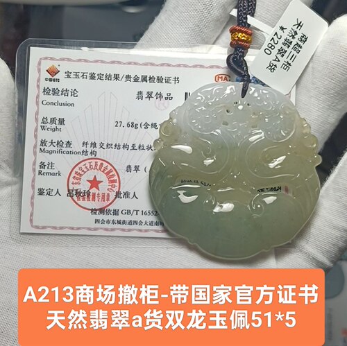 天然翡翠a货双龙福玉佩玉扣吊坠玉坠挂件 带官方证书保真品a213
