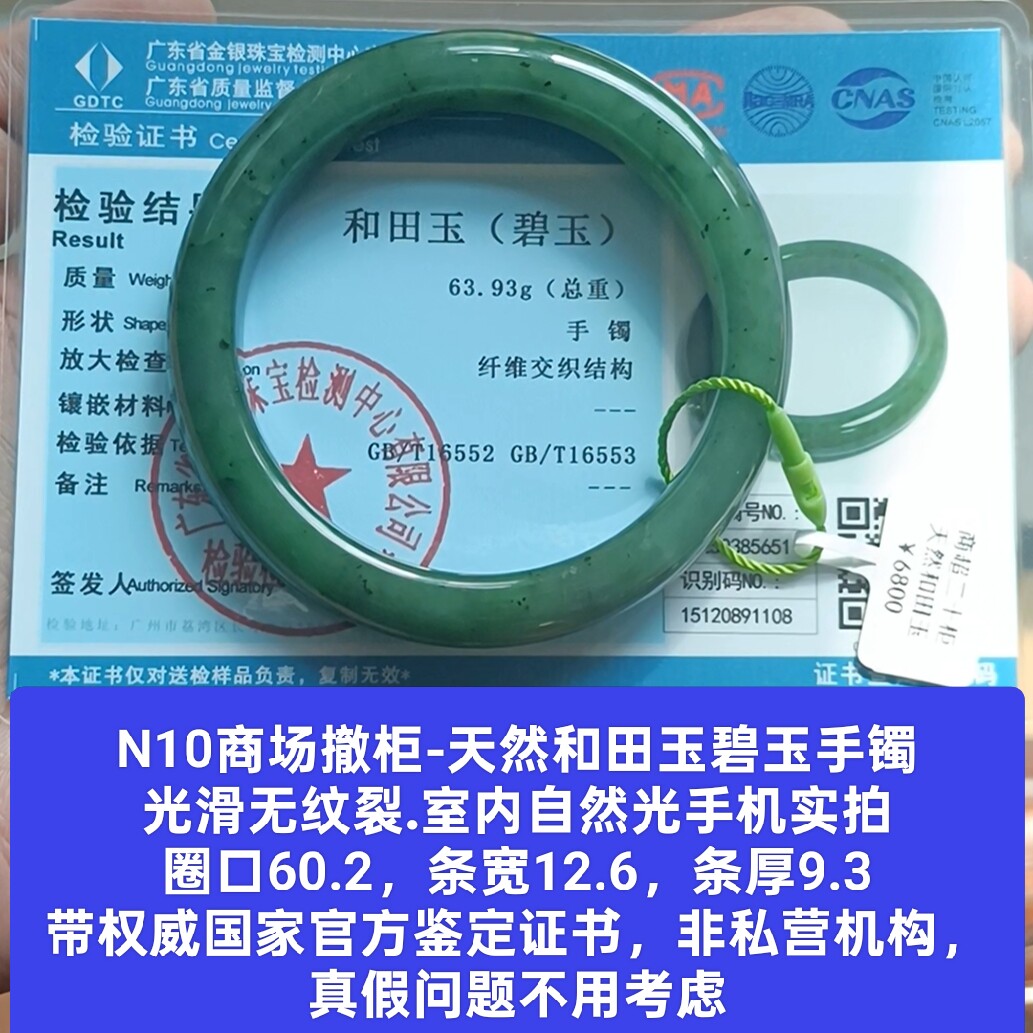 商场撤柜-天然和田玉碧玉手镯玉镯无纹裂带国家官方证书保真品n10
