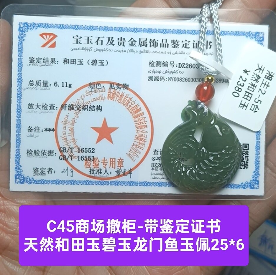 天然和田玉碧玉鱼跃龙门平安扣玉佩玉坠吊坠 带证书保真品礼物c45