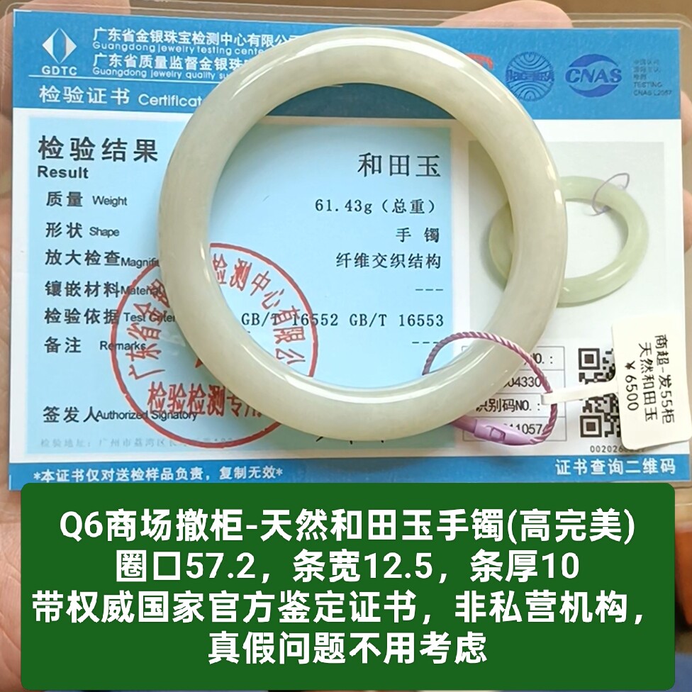 商场撤柜-天然和田玉白冰手镯玉镯子 带国家官方证书保真品礼物q6