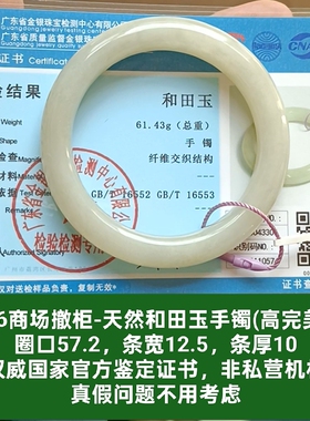 商场撤柜-天然和田玉白冰手镯玉镯子 带国家官方证书保真品礼物q6