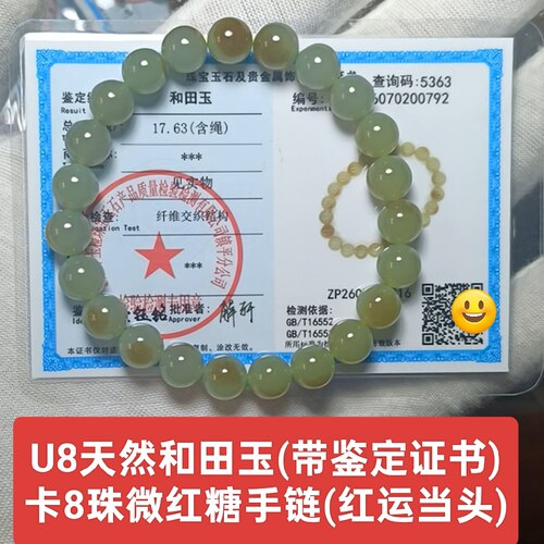 天然和田玉微红糖卡8珠链手串手链手饰品 带鉴定证书保真品礼物u8
