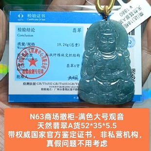 天然翡翠A货大号观音菩萨吊坠玉坠挂件 带官方鉴定证书保真品n63