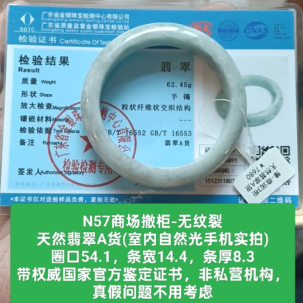商场撤柜天然a货翡翠手镯玉镯子 无纹裂 带官方证书保真品礼物n57