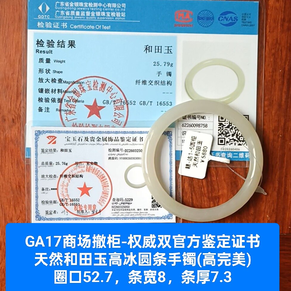 商场撤柜天然和田玉高冰圆条手镯玉镯子 带双官方证书保真品ga17