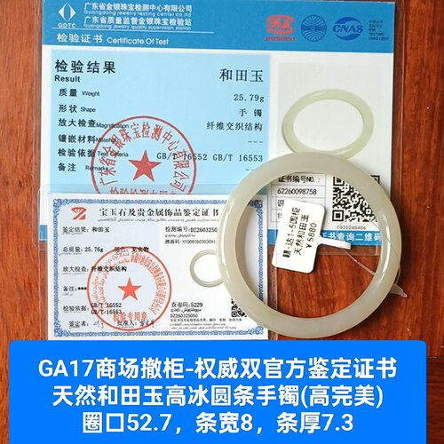 商场撤柜天然和田玉高冰圆条手镯玉镯子 带双官方证书保真品ga17