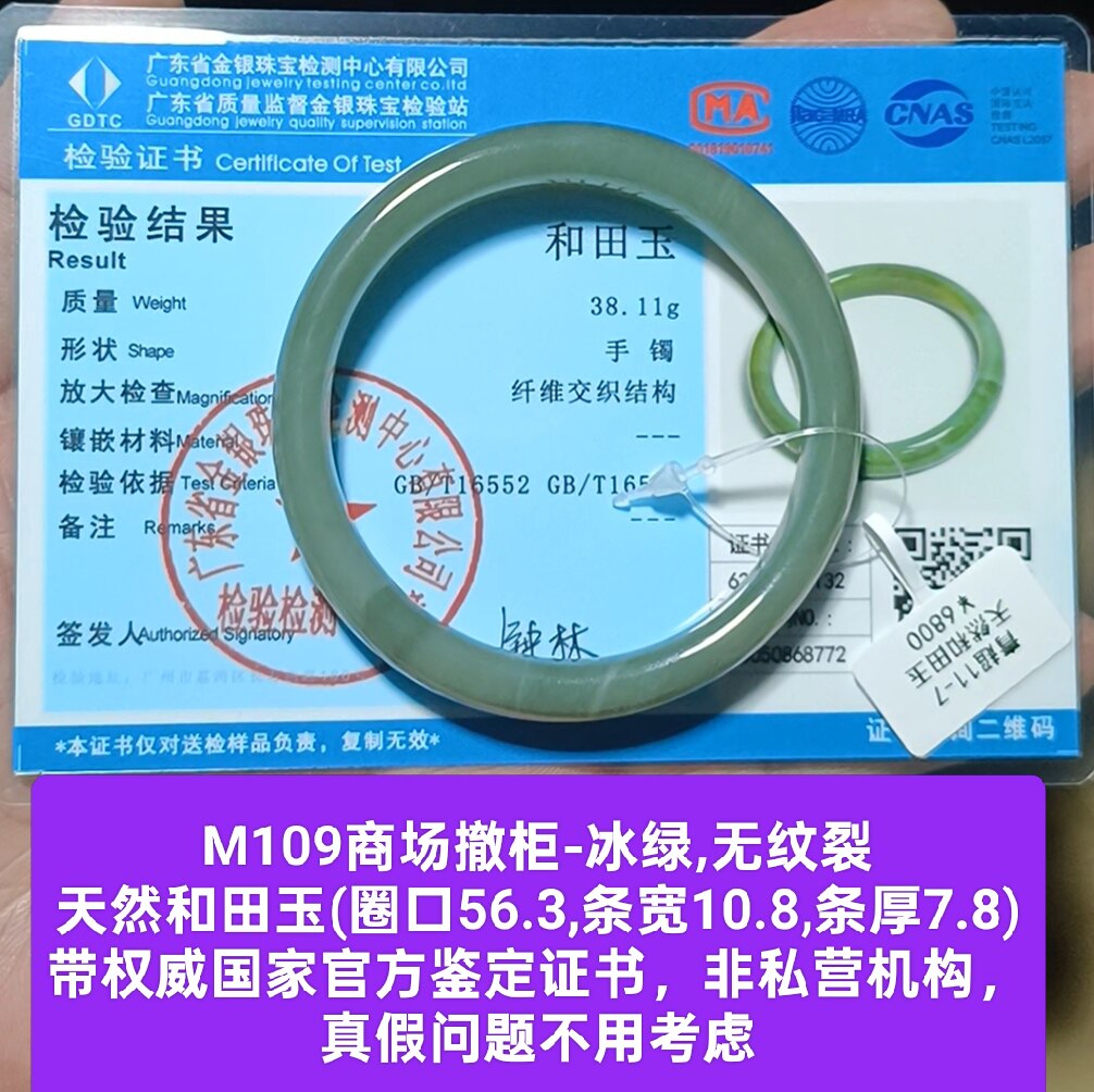 商场撤柜天然和田玉冰绿手镯玉镯子 带国家官方证书保真品m109
