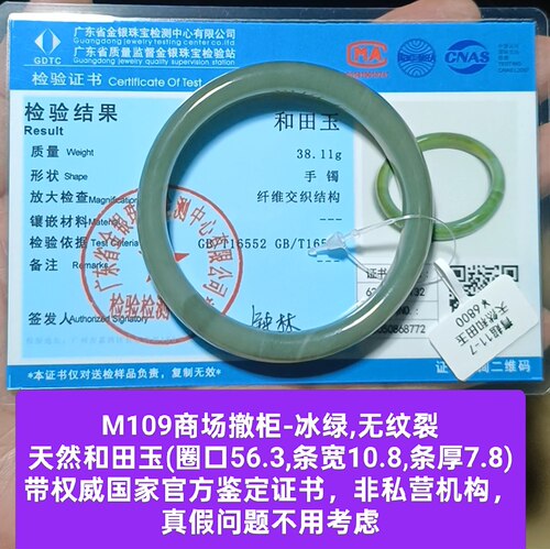 商场撤柜天然和田玉冰绿手镯玉镯子 带国家官方证书保真品m109