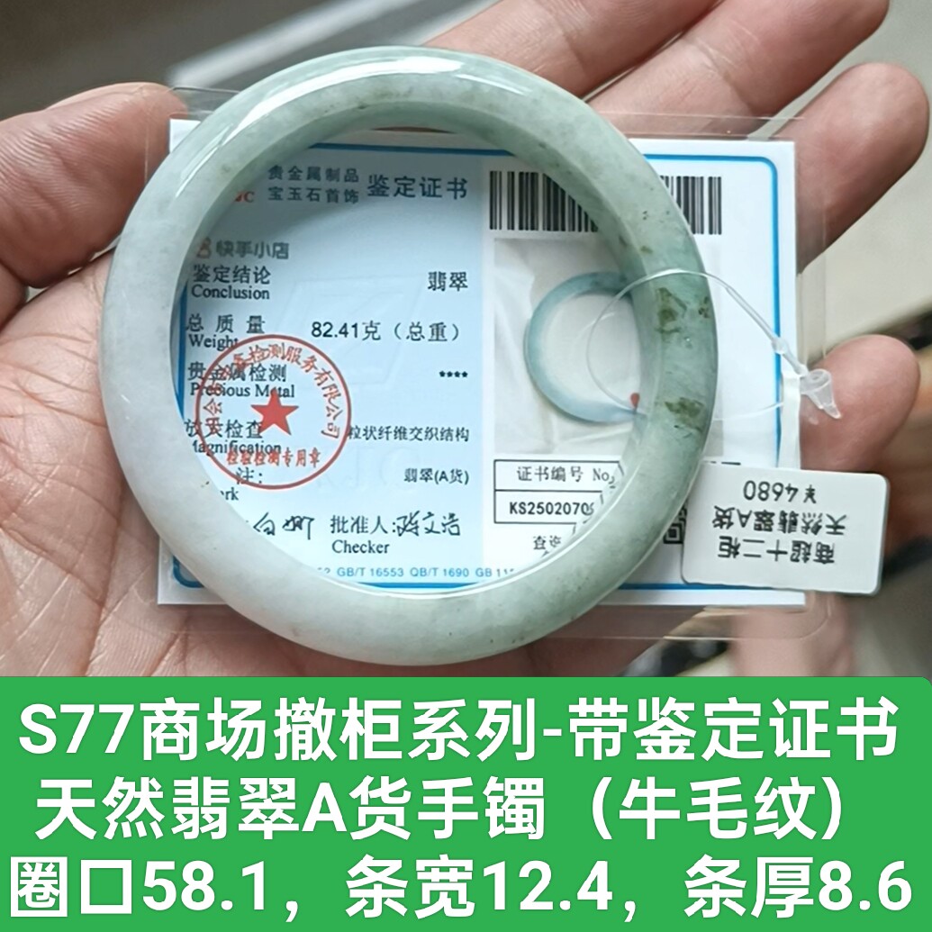 商场撤柜-天然翡翠A货手镯玉镯 牛毛纹无裂 带鉴定证书保真品s77