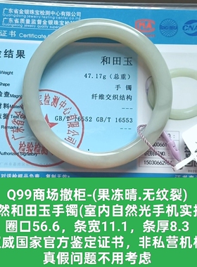 商场撤柜天然和田玉手镯玉镯子 带国家官方鉴定证书保真品礼物q99