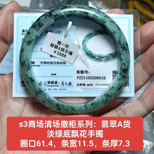 商场撤柜翡翠A货飘花手镯玉镯 精挑货头保真品带鉴定证书礼物s3