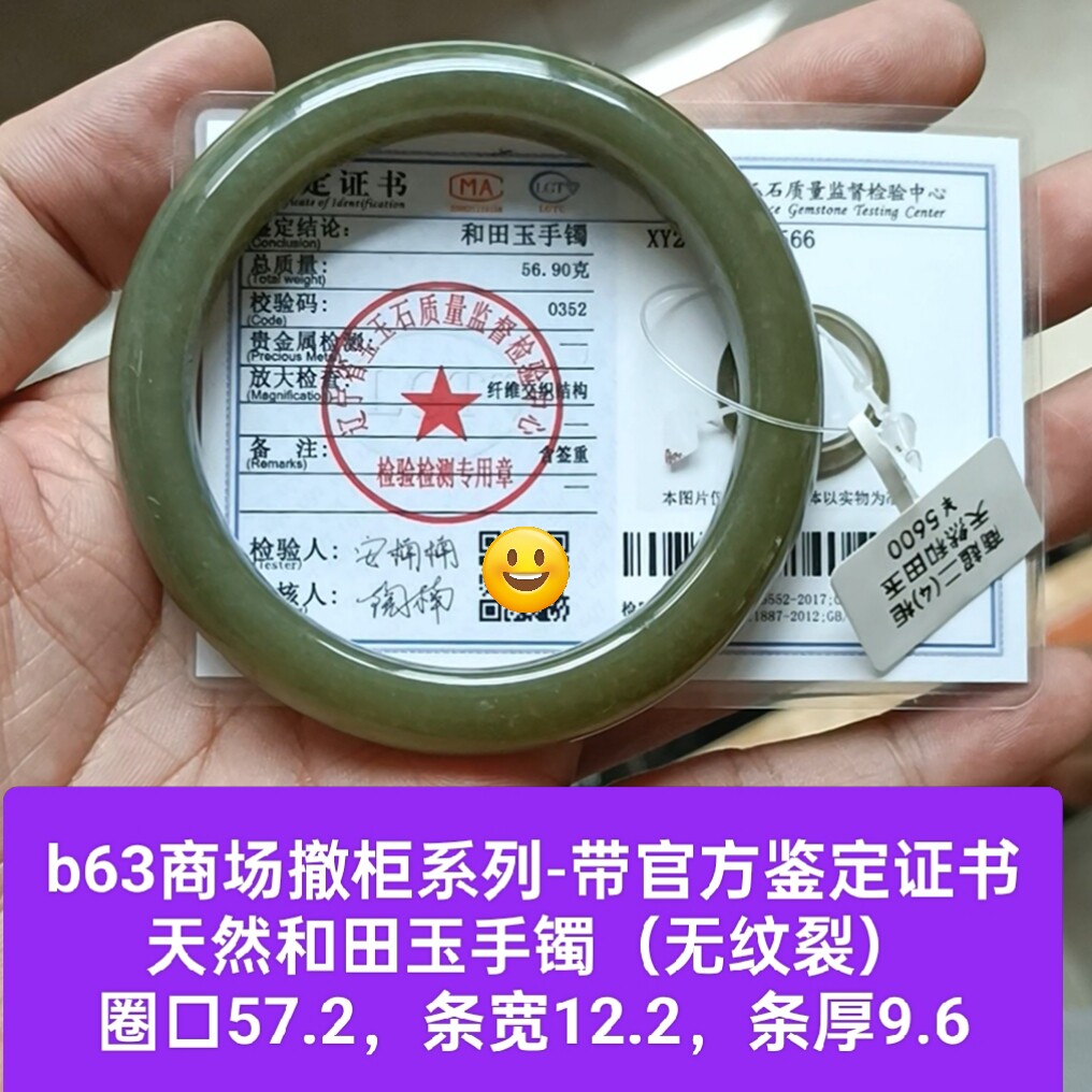 商场撤柜-天然和田玉手镯玉镯无纹裂带官方鉴定证书保真品礼物b63