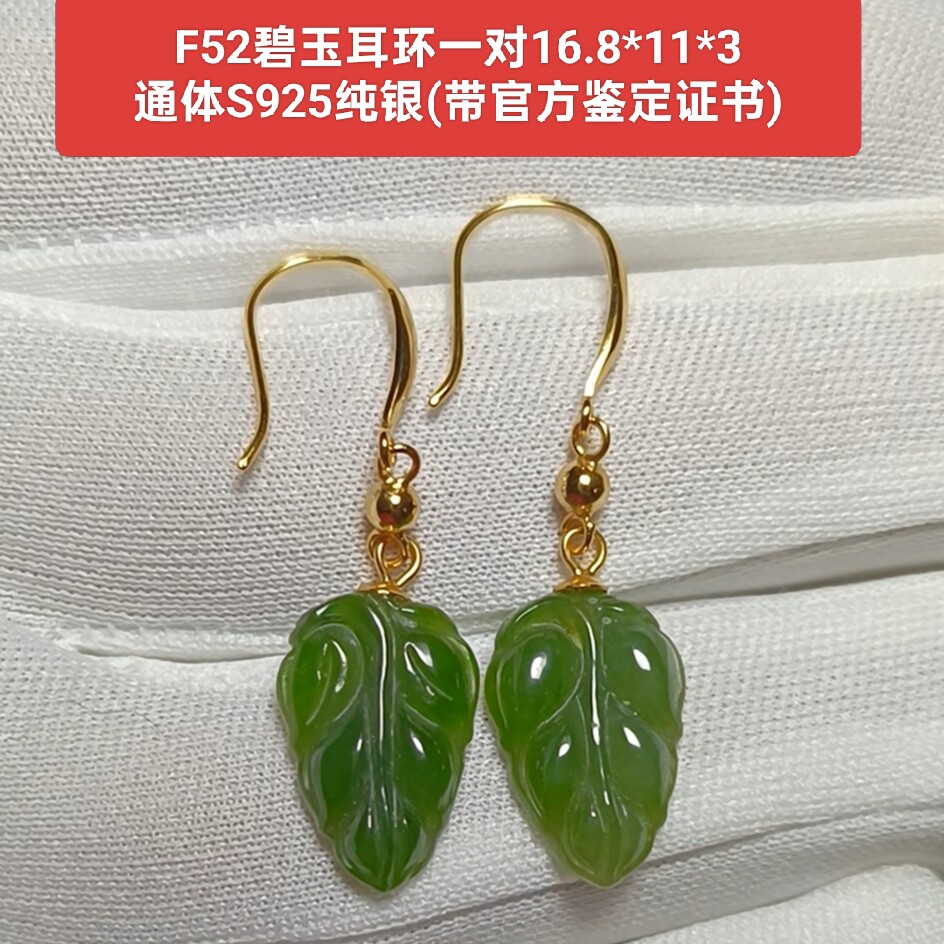 天然和田玉碧玉耳环 全925纯银 带国家官方鉴定证书 保真品 f52