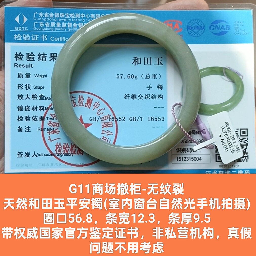 商场撤柜-天然和田玉手镯玉镯子 带官方鉴定证书保真品礼物g11