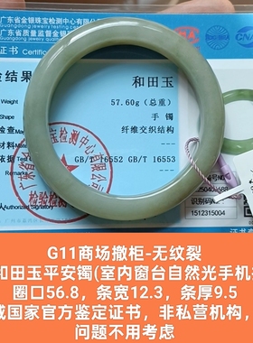 商场撤柜-天然和田玉手镯玉镯子 带官方鉴定证书保真品礼物g11
