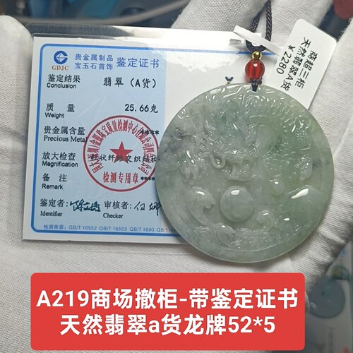 天然翡翠a货飘彩龙牌玉牌吊坠玉坠挂件 带鉴定证书保真品礼物a219