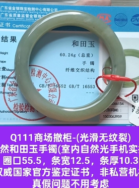 商场撤柜天然和田玉手镯玉镯子带国家官方鉴定证书保真品礼物q111