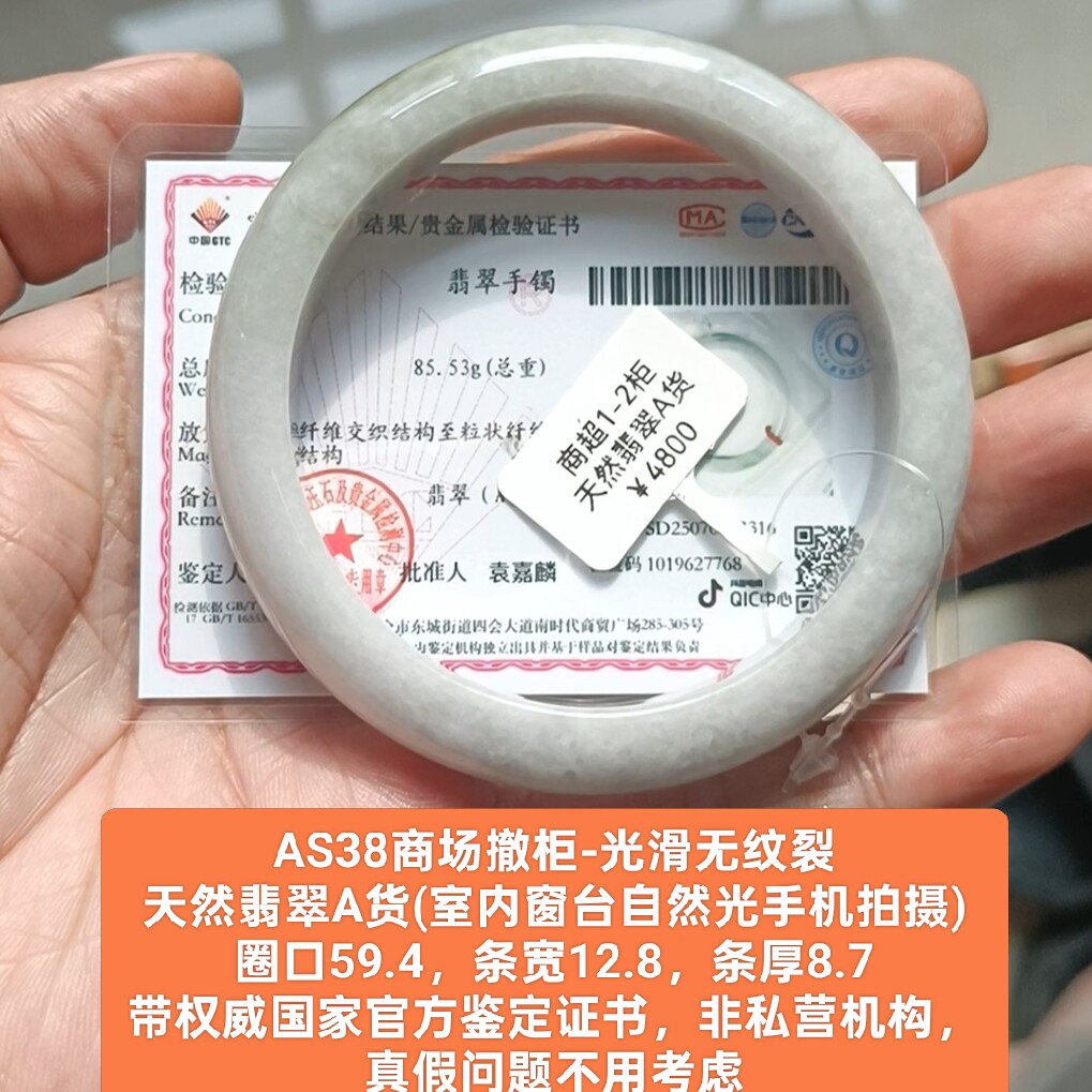 商场撤柜-天然a货翡翠手镯玉镯子 带鉴定证书保真品母亲礼物as38