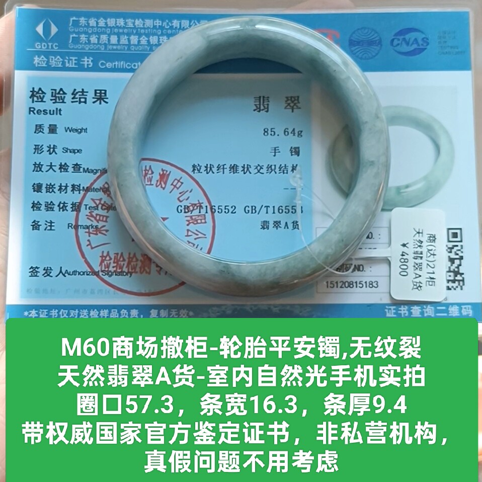 商场撤柜天然翡翠A货大轮胎手镯玉镯 无纹裂 带官方证书保真品m60