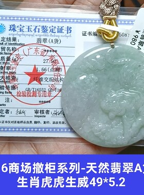 商场撤柜-天然翡翠A货生肖虎虎生威吊坠挂件玉坠带证书保真品k16